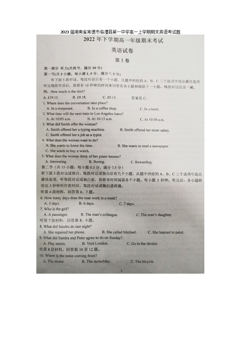 2023届湖南省常德市临澧县第一中学高一上学期期末英语考试题第1页