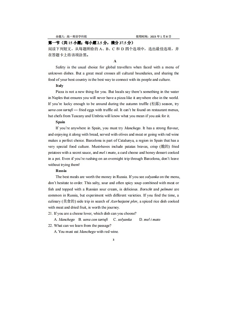 2023届山东省淄博实验中学高一上学期期末英语试题第3页