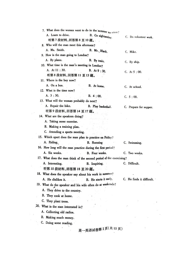 2023届四川省内江市高一上学期期末英语考试题第2页