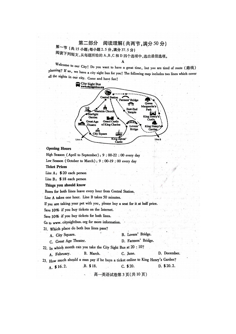 2023届四川省内江市高一上学期期末英语考试题第3页