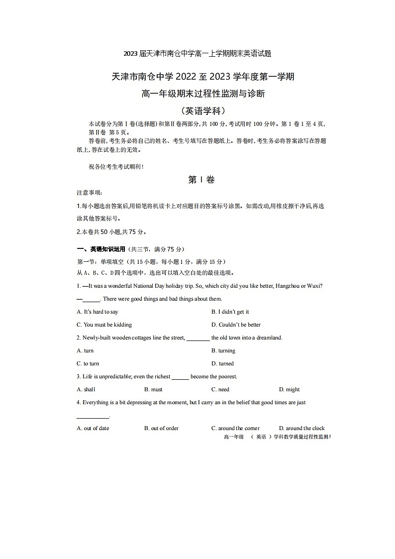 2023届天津市南仓中学高一上学期期末英语试题01