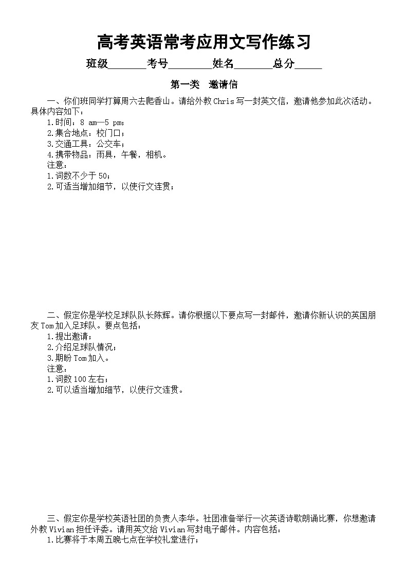 高中英语2024届高考复习常考应用文写作练习（共五类15篇，附参考范文）第1页