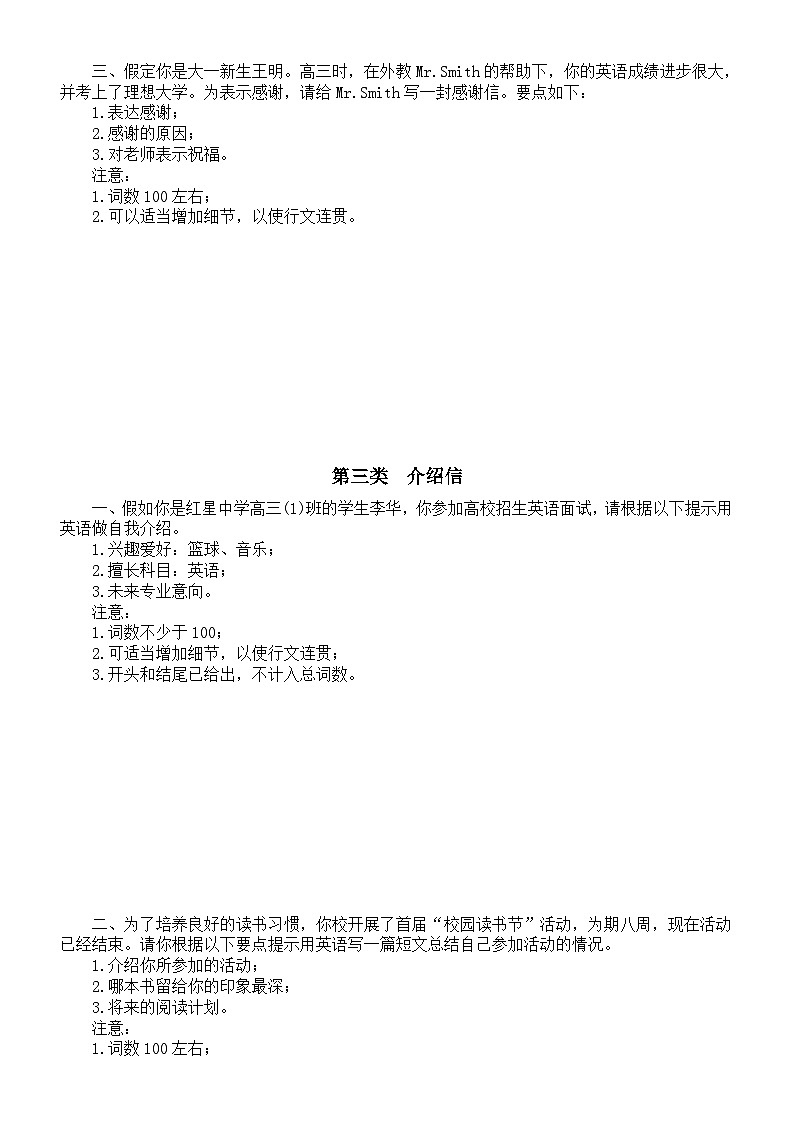 高中英语2024届高考复习常考应用文写作练习（共五类15篇，附参考范文）第3页