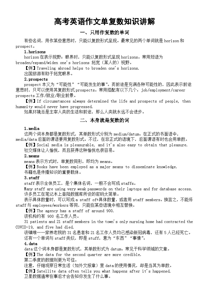 高中英语2024届高考作文单复数知识讲解第1页