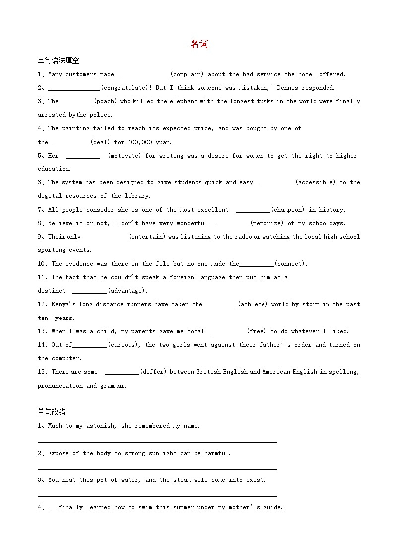 高考英语一轮复习语法专项突破1名词 含解析 练习01