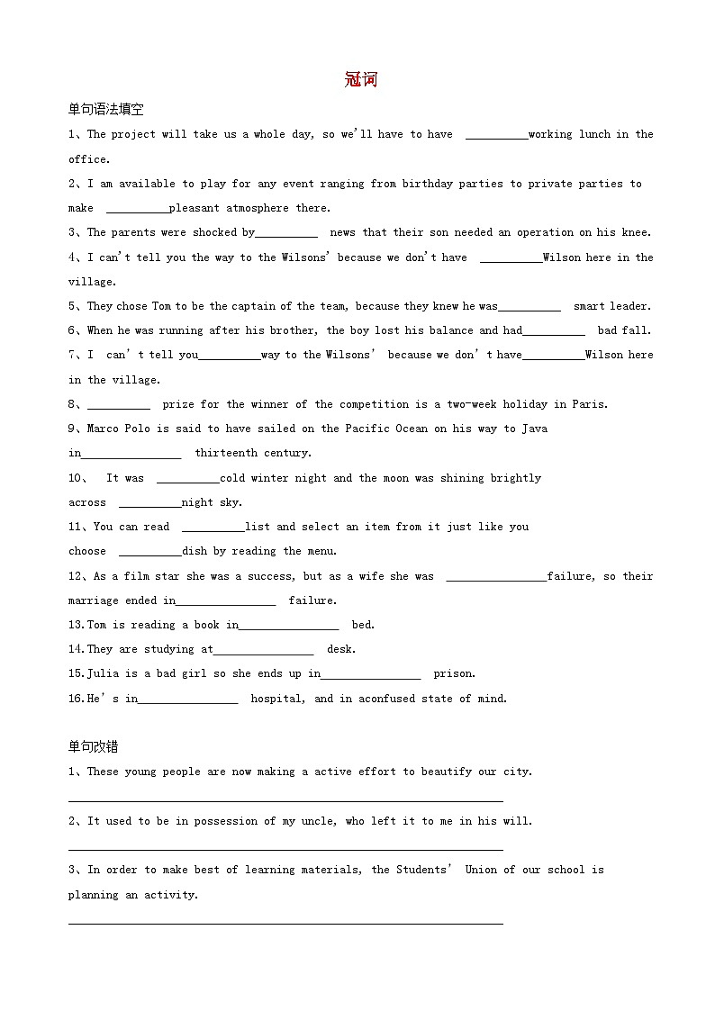 高考英语一轮复习语法专项突破2冠词 含解析第1页