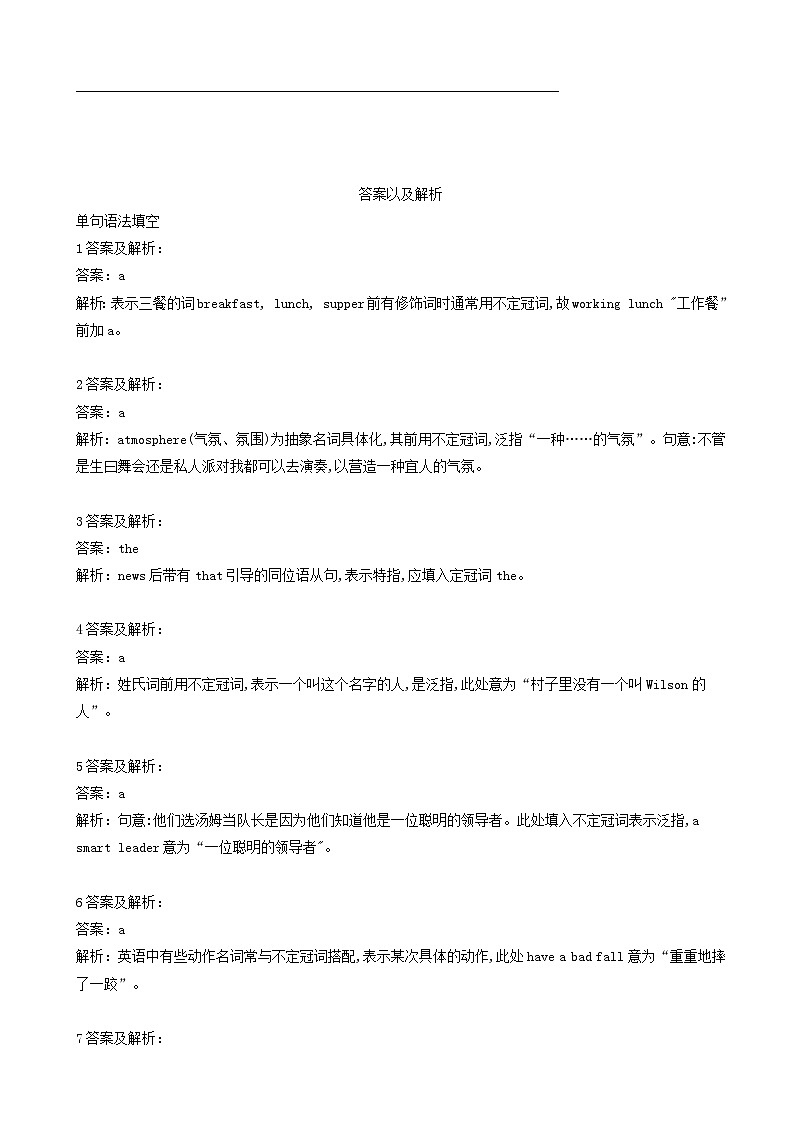 高考英语一轮复习语法专项突破2冠词 含解析第3页