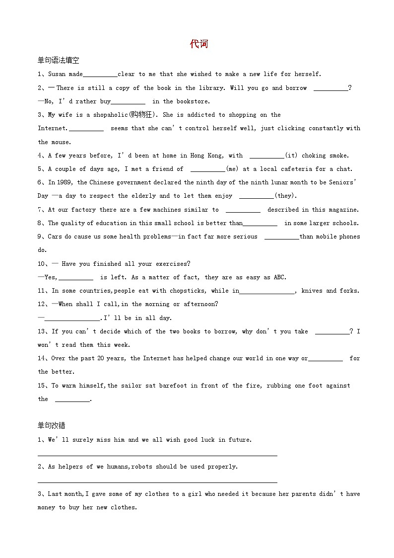 高考英语一轮复习语法专项突破3代词 含解析第1页