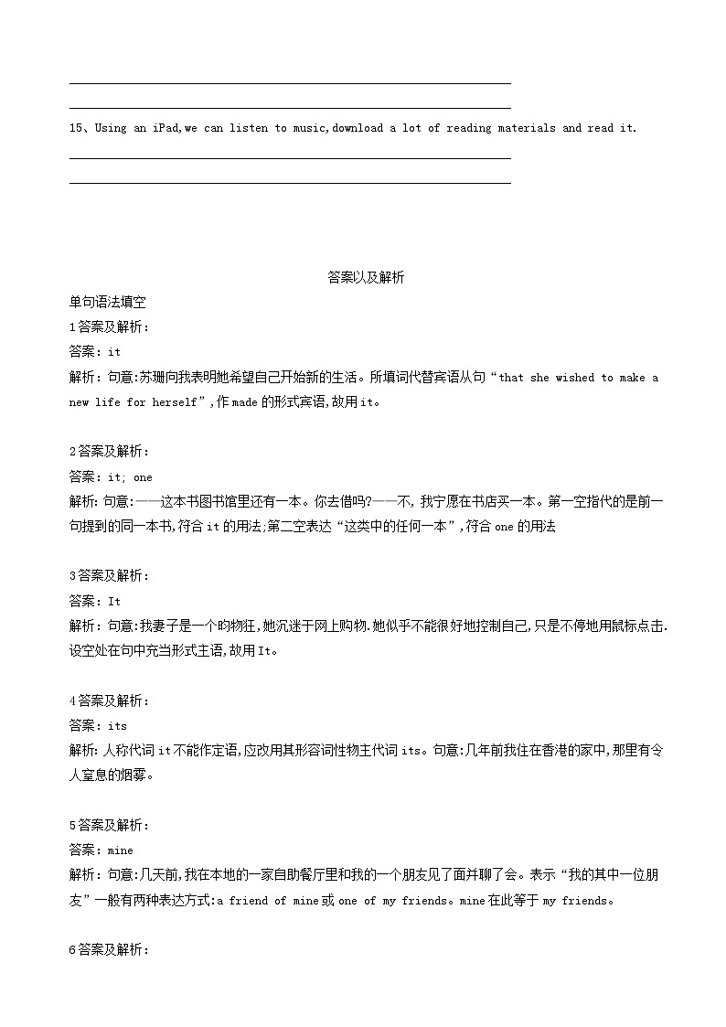 高考英语一轮复习语法专项突破3代词 含解析第3页