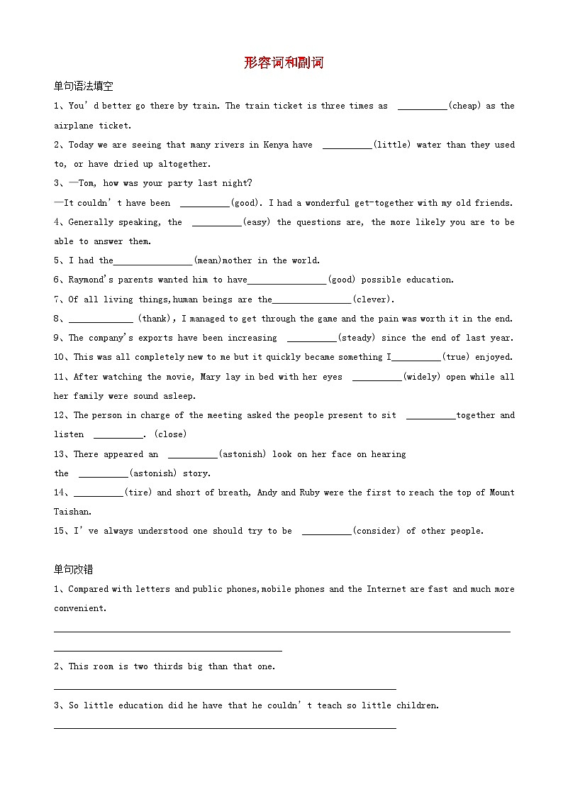 高考英语一轮复习语法专项突破5形容词和副词 含解析第1页