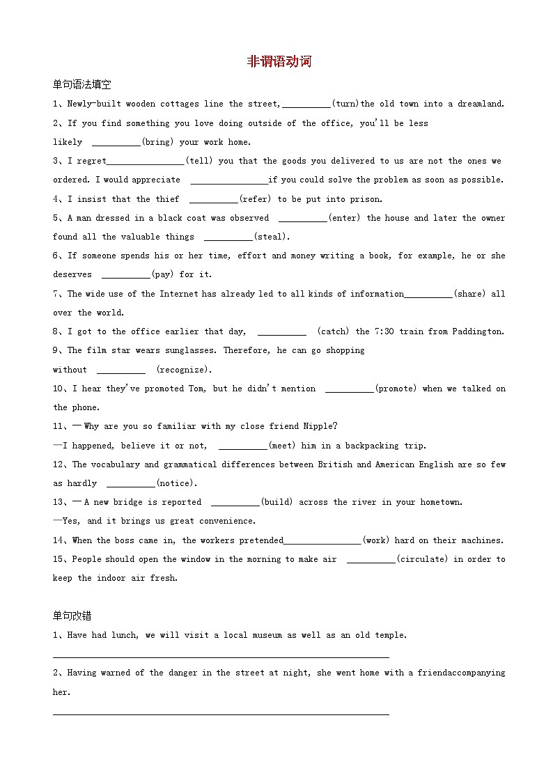 高考英语一轮复习语法专项突破7非谓语动词 含解析 练习01