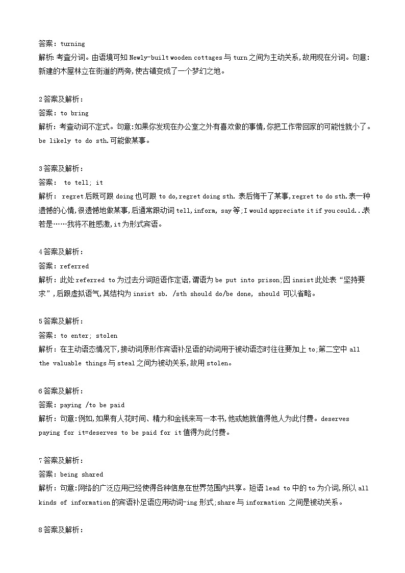 高考英语一轮复习语法专项突破7非谓语动词 含解析 练习03