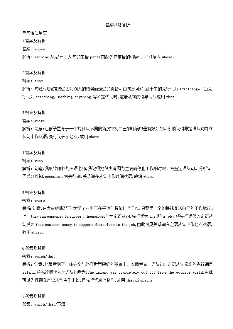 高考英语一轮复习语法专项突破10定语从句 含解析 练习03
