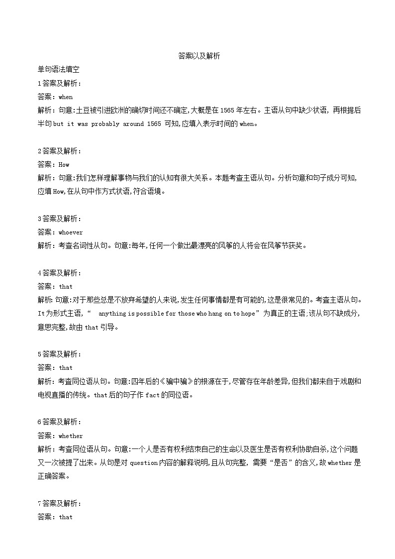 高考英语一轮复习语法专项突破11名词性从句 含解析第3页