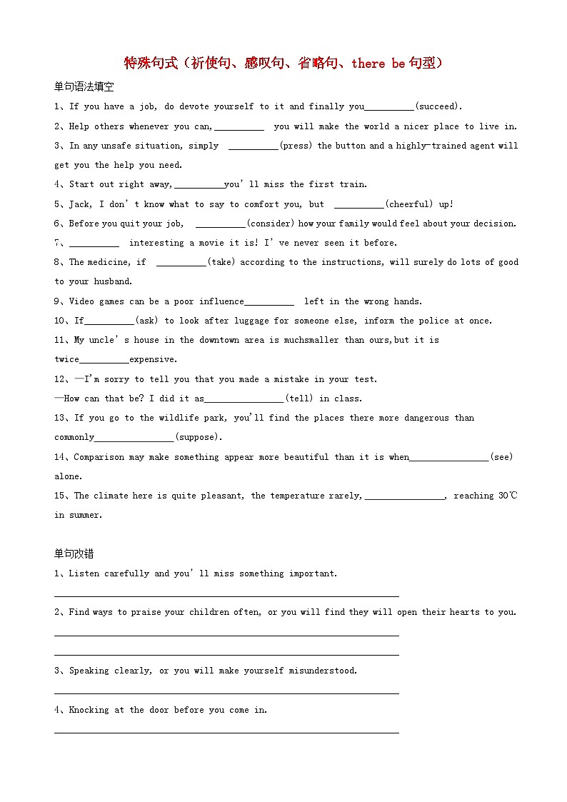 高考英语一轮复习语法专项突破14特殊句式祈使句感叹句省略句there、be句型 含解析第1页