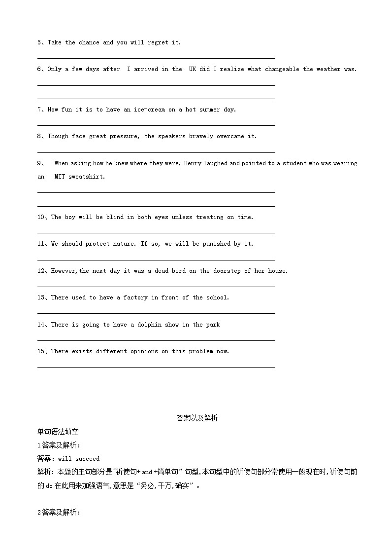 高考英语一轮复习语法专项突破14特殊句式祈使句感叹句省略句there、be句型 含解析第2页