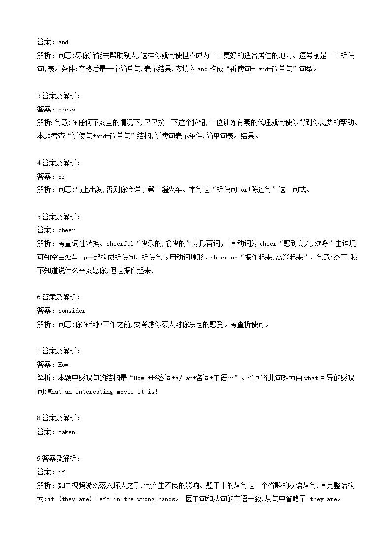 高考英语一轮复习语法专项突破14特殊句式祈使句感叹句省略句there、be句型 含解析第3页