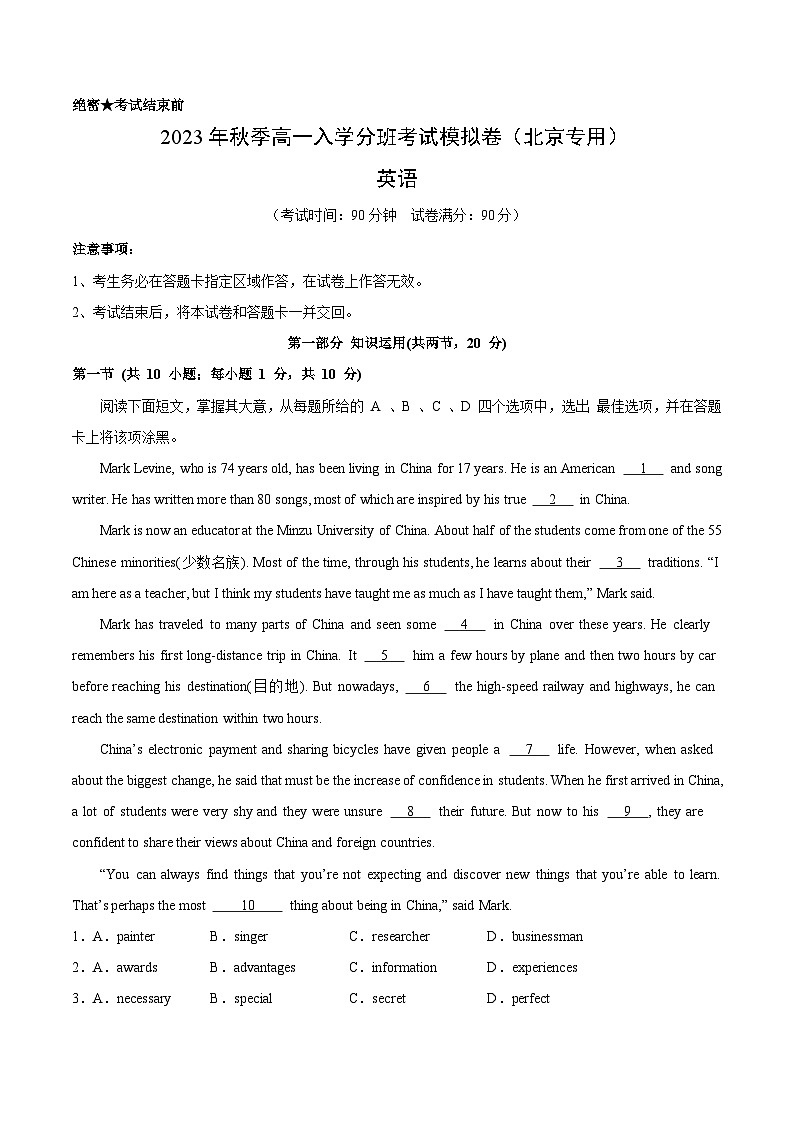 英语（北京专用）-2023年秋季高一入学分班考试模拟卷（4份打包，原卷版+答题卡+解析版）01