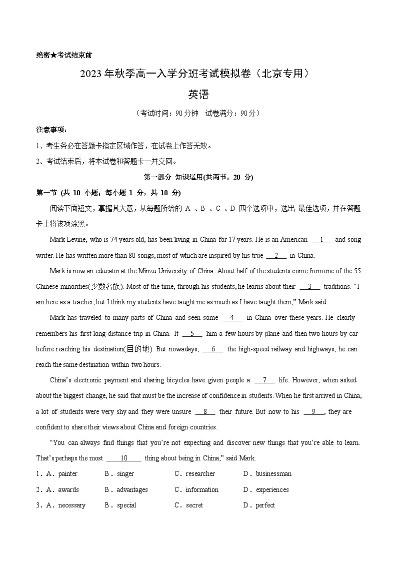 英语（北京专用）-2023年秋季高一入学分班考试模拟卷（4份打包，原卷版+答题卡+解析版）01