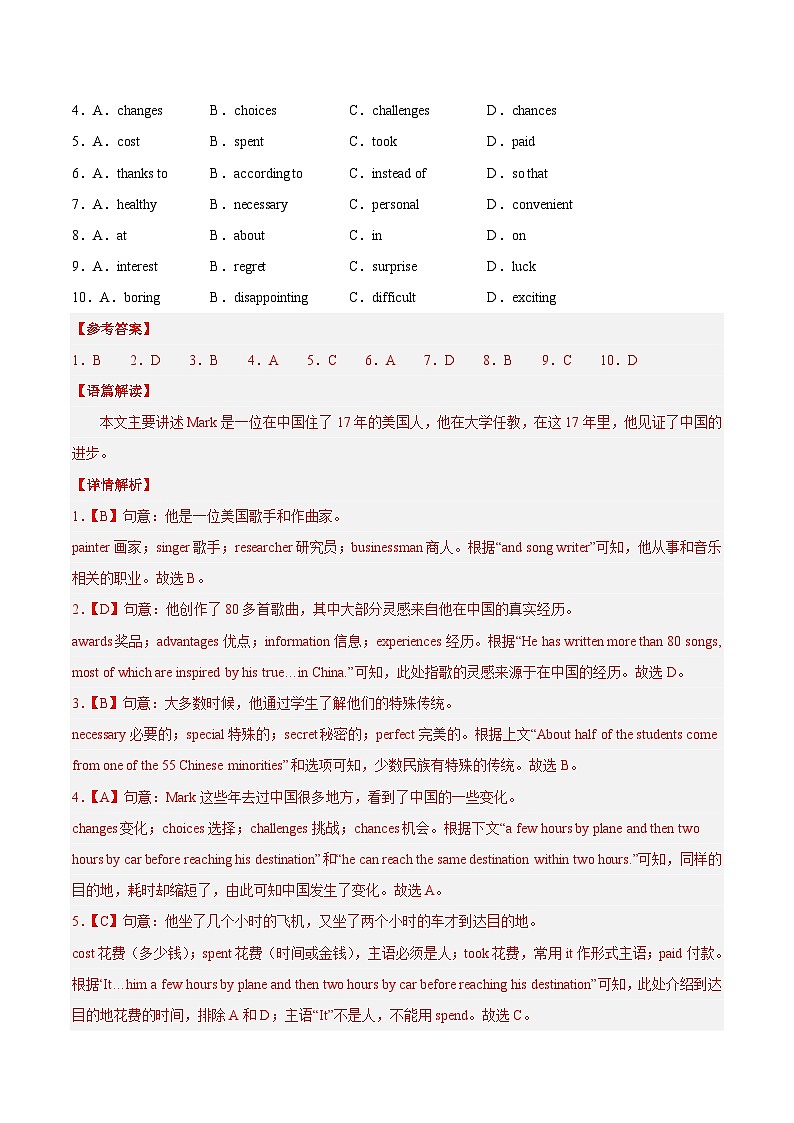 英语（北京专用）-2023年秋季高一入学分班考试模拟卷（4份打包，原卷版+答题卡+解析版）02