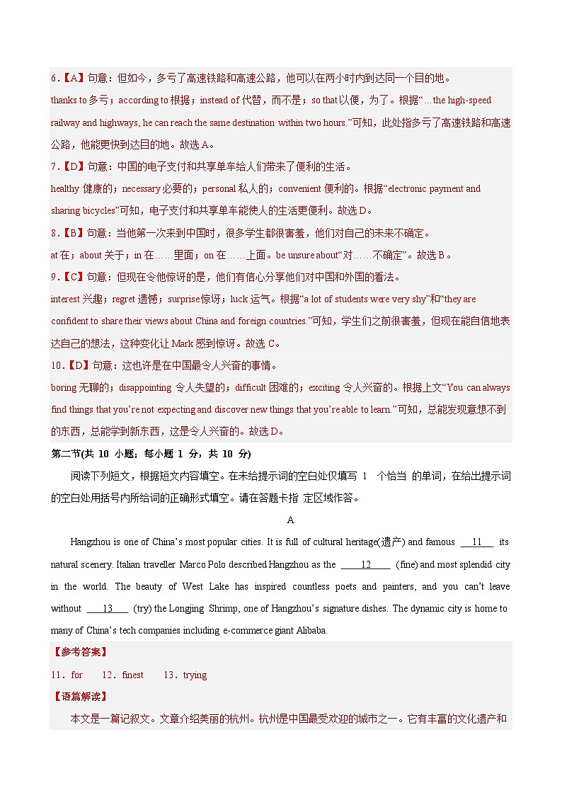 英语（北京专用）-2023年秋季高一入学分班考试模拟卷（4份打包，原卷版+答题卡+解析版）03