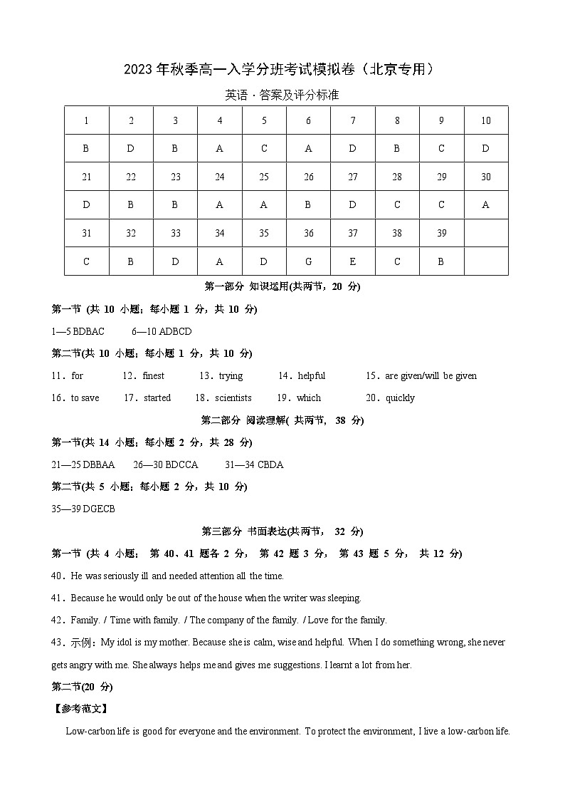 英语（北京专用）-2023年秋季高一入学分班考试模拟卷（4份打包，原卷版+答题卡+解析版）01