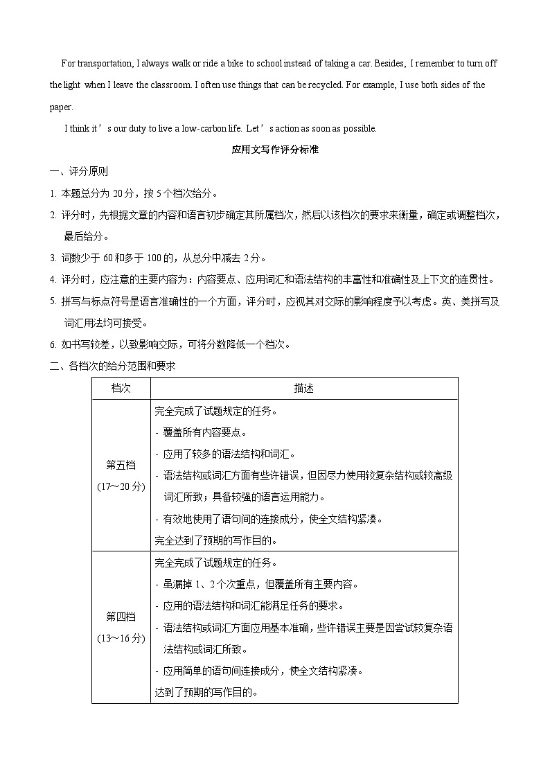 英语（北京专用）-2023年秋季高一入学分班考试模拟卷（4份打包，原卷版+答题卡+解析版）02