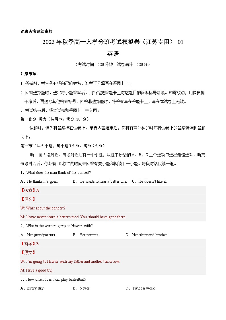 英语（江苏专用）01-2023年秋季高一入学分班考试模拟卷（解析版）第1页