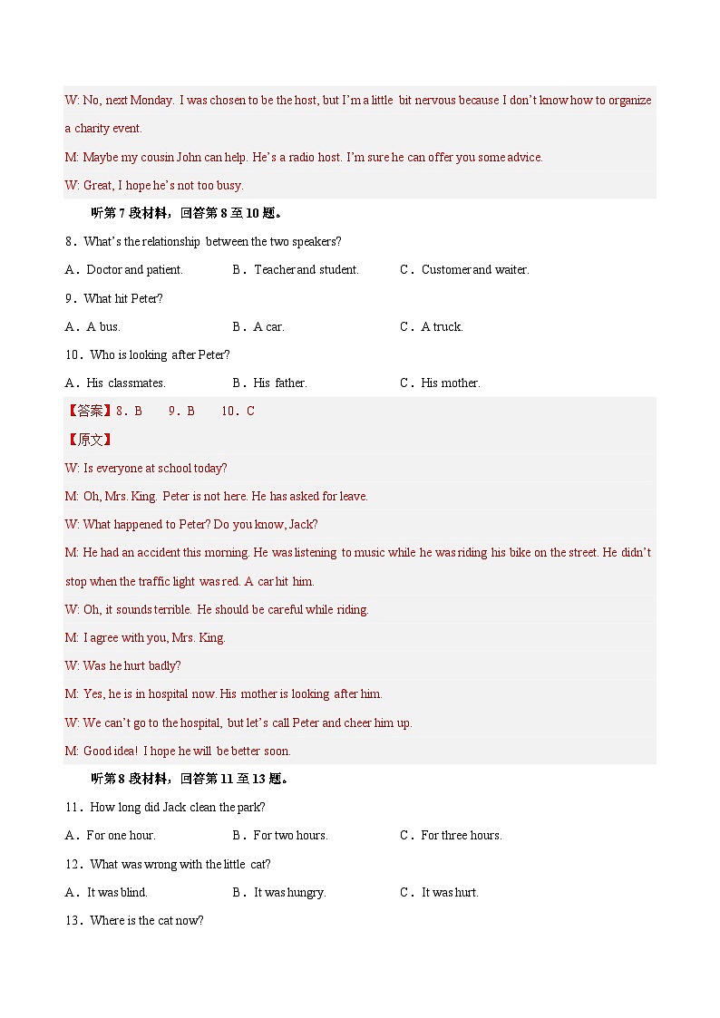 英语（江苏专用）01-2023年秋季高一入学分班考试模拟卷（解析版）第3页