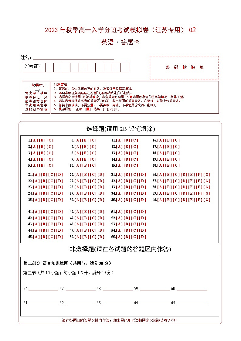 英语（江苏专用）02-2023年秋季高一入学分班考试模拟卷（4份打包，原卷版+答题卡+解析版）01