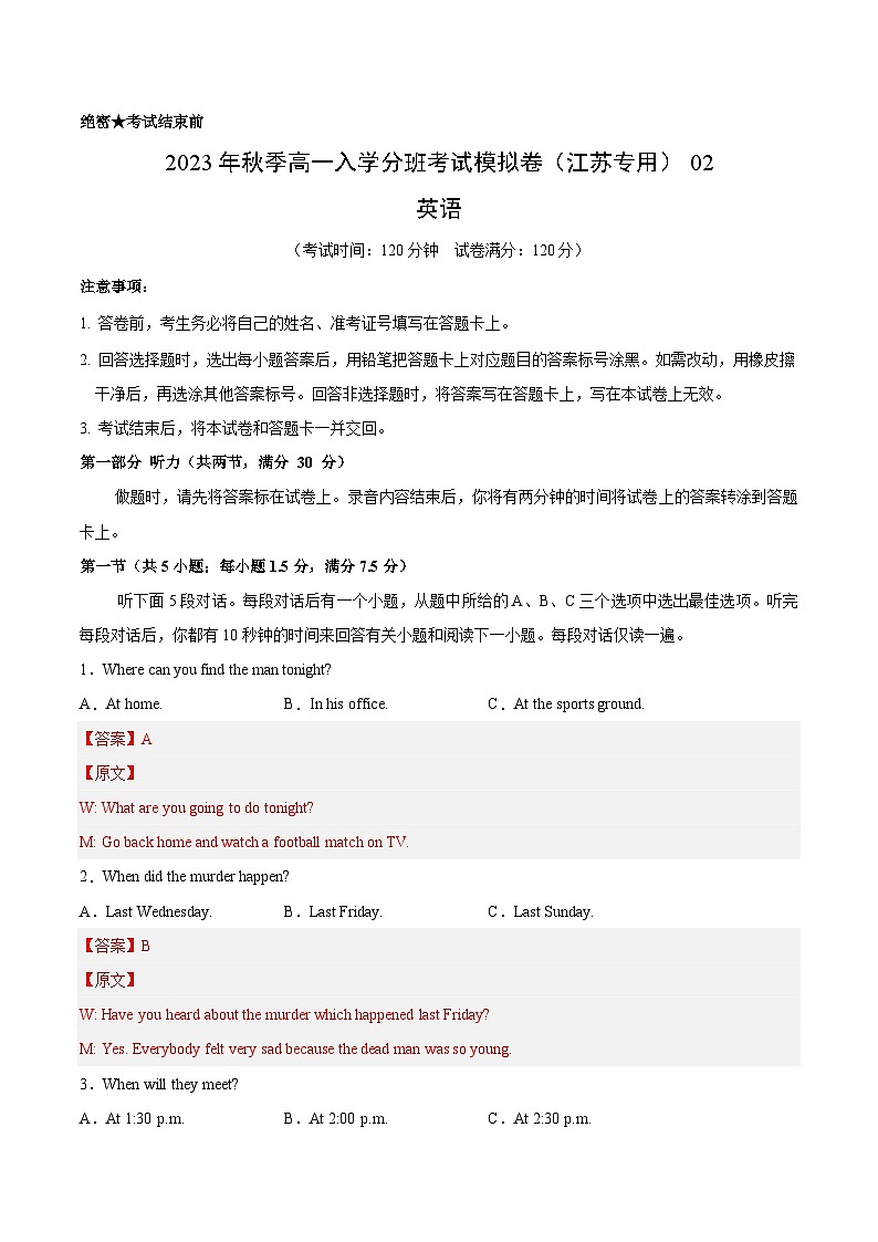 英语（江苏专用）02-2023年秋季高一入学分班考试模拟卷（4份打包，原卷版+答题卡+解析版）01