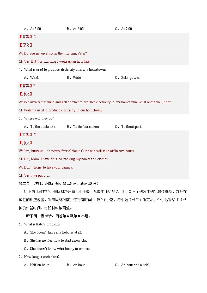 英语（天津专用）-2023年秋季高一入学分班考试模拟卷（解析版）第2页