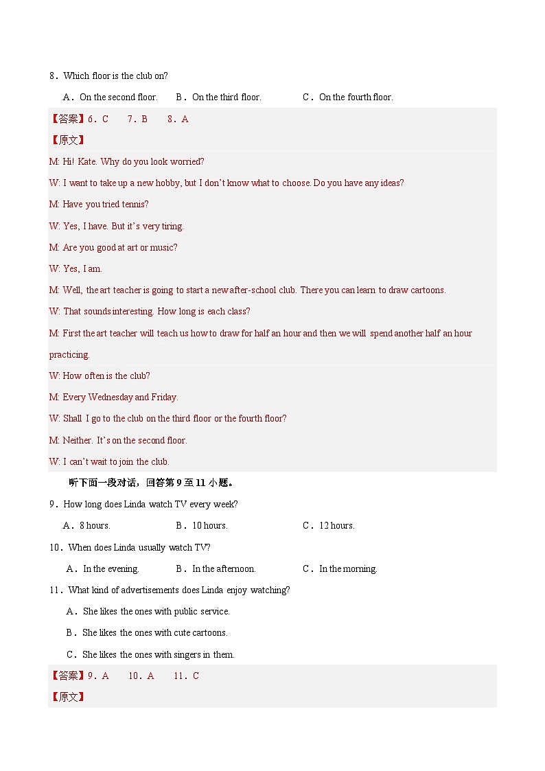 英语（天津专用）-2023年秋季高一入学分班考试模拟卷（解析版）第3页