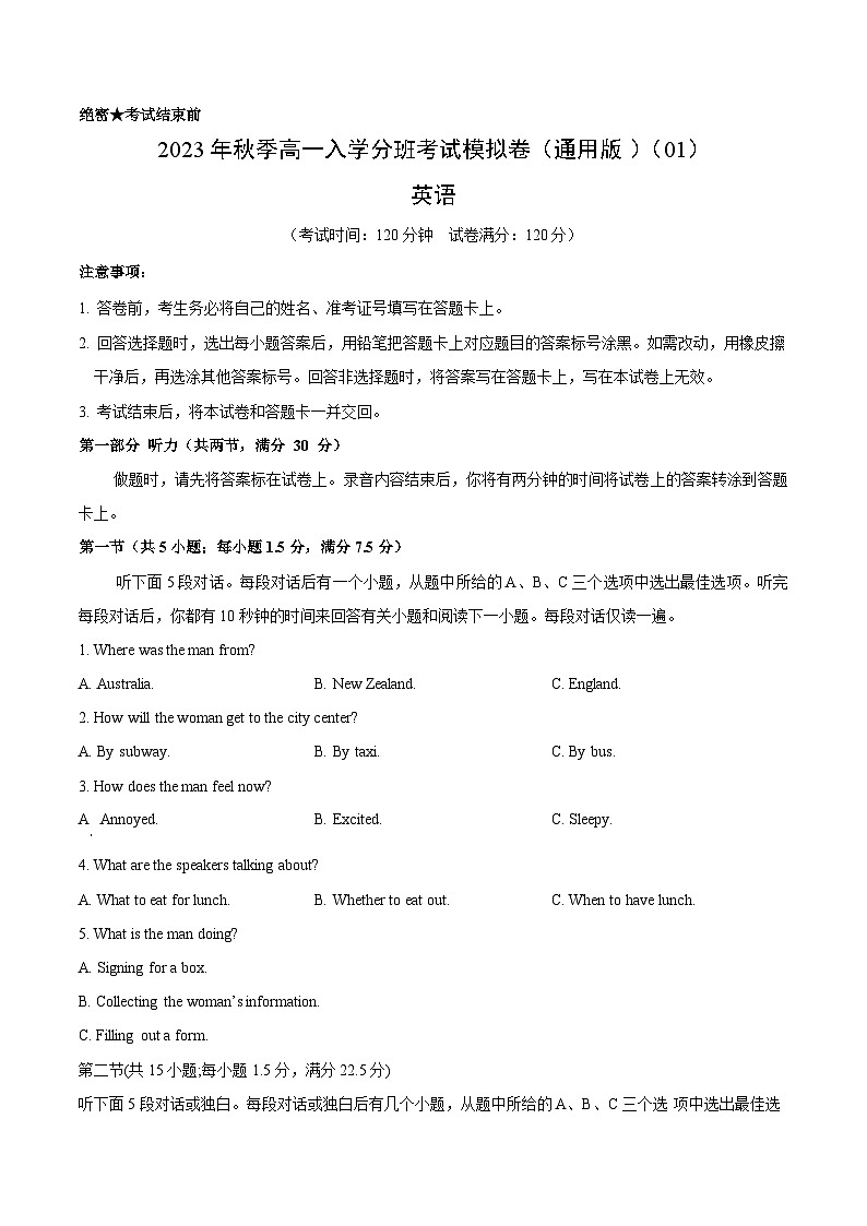 英语（通用版）01-2023年秋季高一入学分班考试模拟卷（考试版）第1页