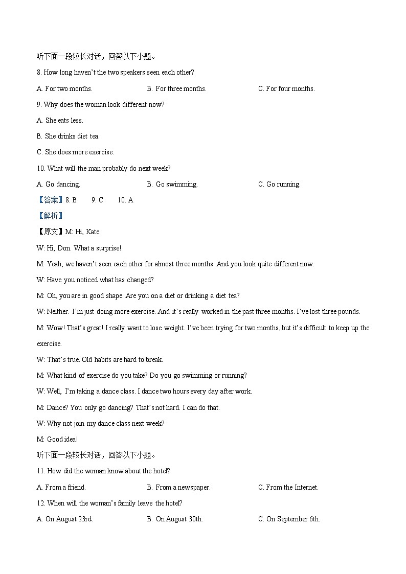 英语（通用版）01-2023年秋季高一入学分班考试模拟卷（解析版）第3页