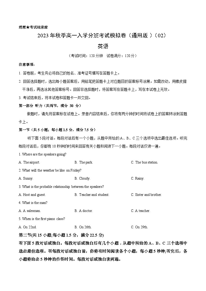 英语（通用版）02-2023年秋季高一入学分班考试模拟卷（4份打包，原卷版+答题卡+解析版+听力mp3）01