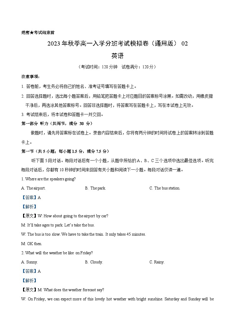 英语（通用版）02-2023年秋季高一入学分班考试模拟卷（4份打包，原卷版+答题卡+解析版+听力mp3）01