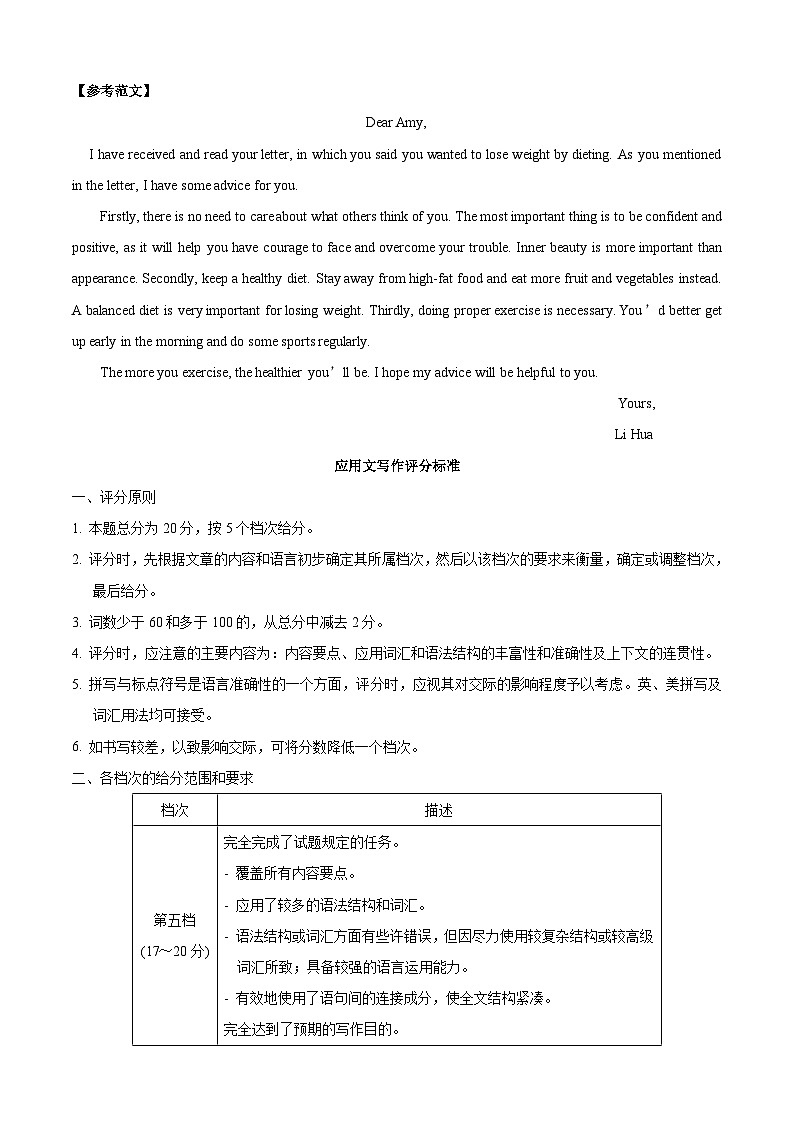 英语（通用版）02-2023年秋季高一入学分班考试模拟卷（4份打包，原卷版+答题卡+解析版+听力mp3）02