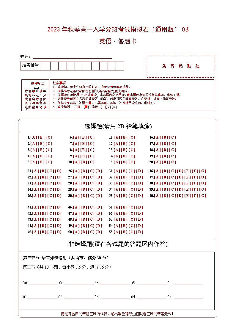 英语（通用版）03-2023年秋季高一入学分班考试模拟卷（4份打包，原卷版+答题卡+解析版+听力mp3）01