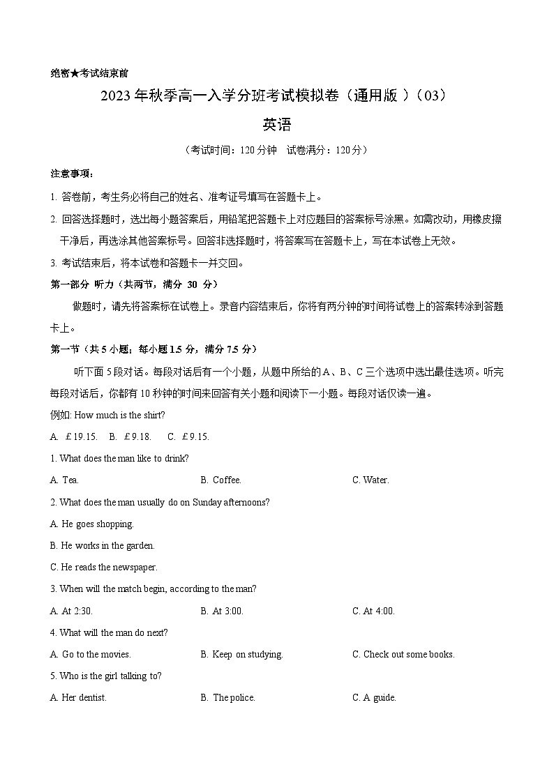 英语（通用版）03-2023年秋季高一入学分班考试模拟卷（4份打包，原卷版+答题卡+解析版+听力mp3）01