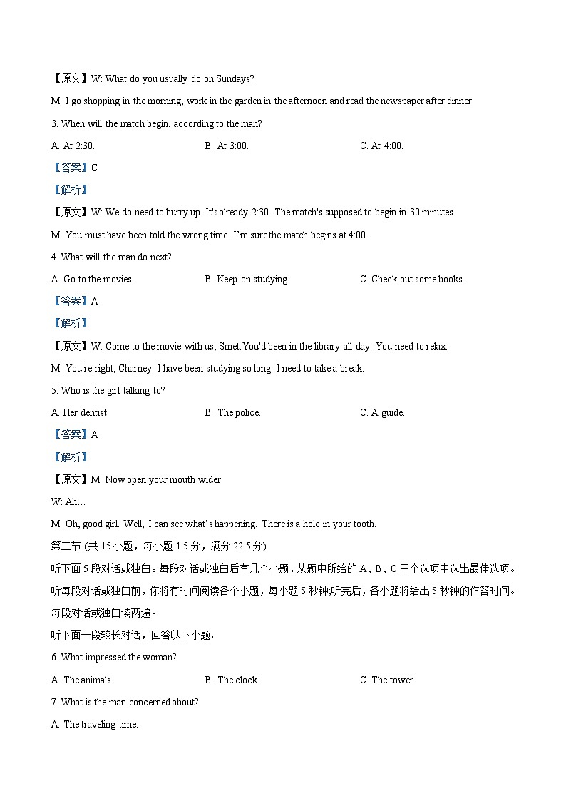 英语（通用版）03-2023年秋季高一入学分班考试模拟卷（4份打包，原卷版+答题卡+解析版+听力mp3）02