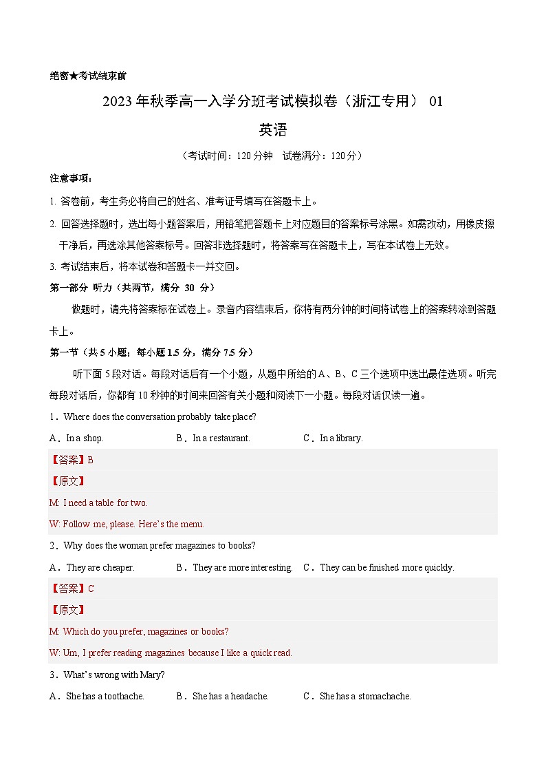 英语（浙江专用）01-2023年秋季高一入学分班考试模拟卷（4份打包，原卷版+答题卡+解析版）01