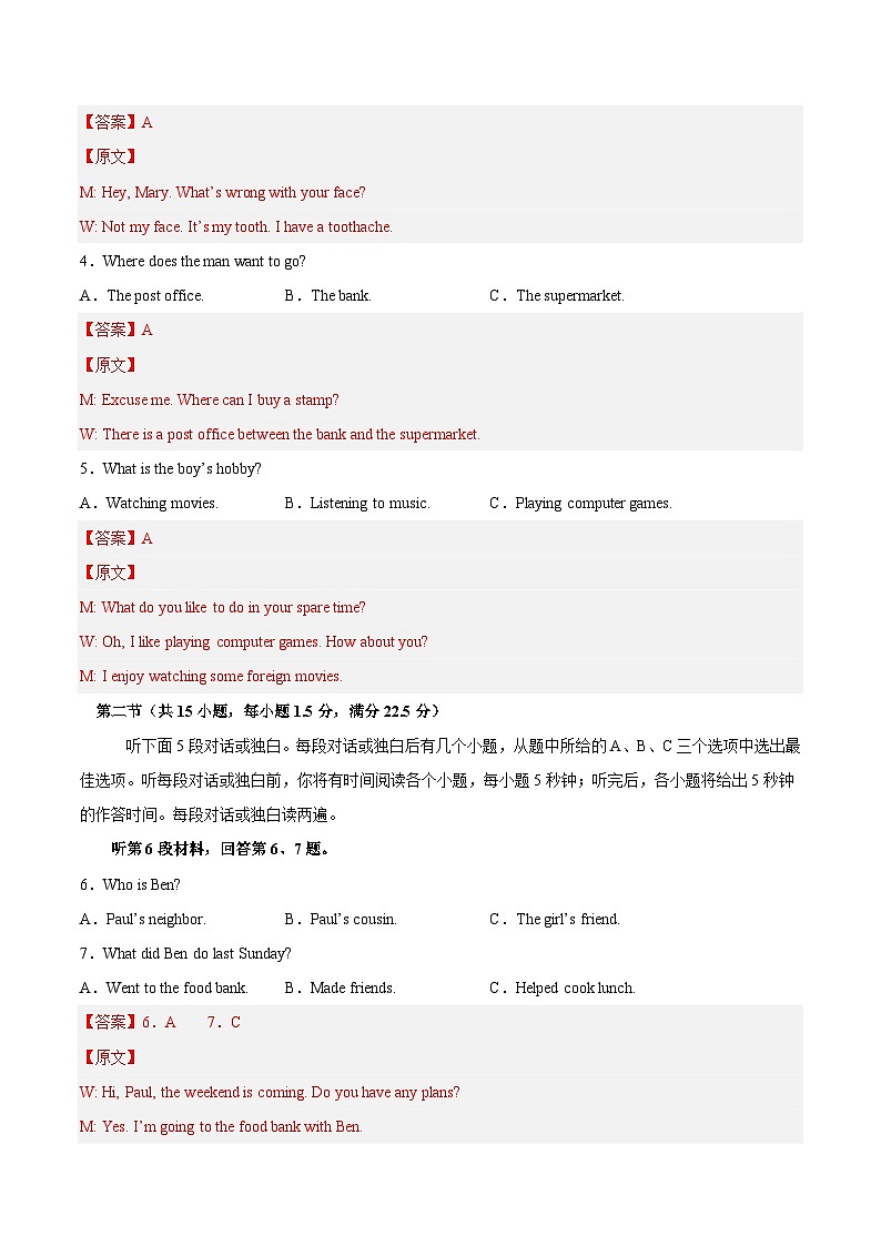 英语（浙江专用）01-2023年秋季高一入学分班考试模拟卷（4份打包，原卷版+答题卡+解析版）02