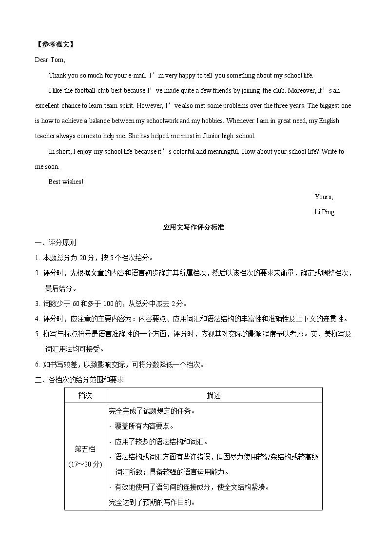 英语（浙江专用）01-2023年秋季高一入学分班考试模拟卷（4份打包，原卷版+答题卡+解析版）02