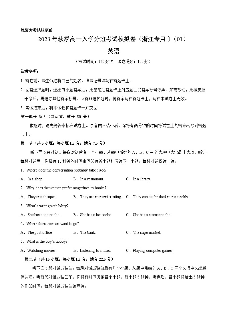 英语（浙江专用）01-2023年秋季高一入学分班考试模拟卷（4份打包，原卷版+答题卡+解析版）01