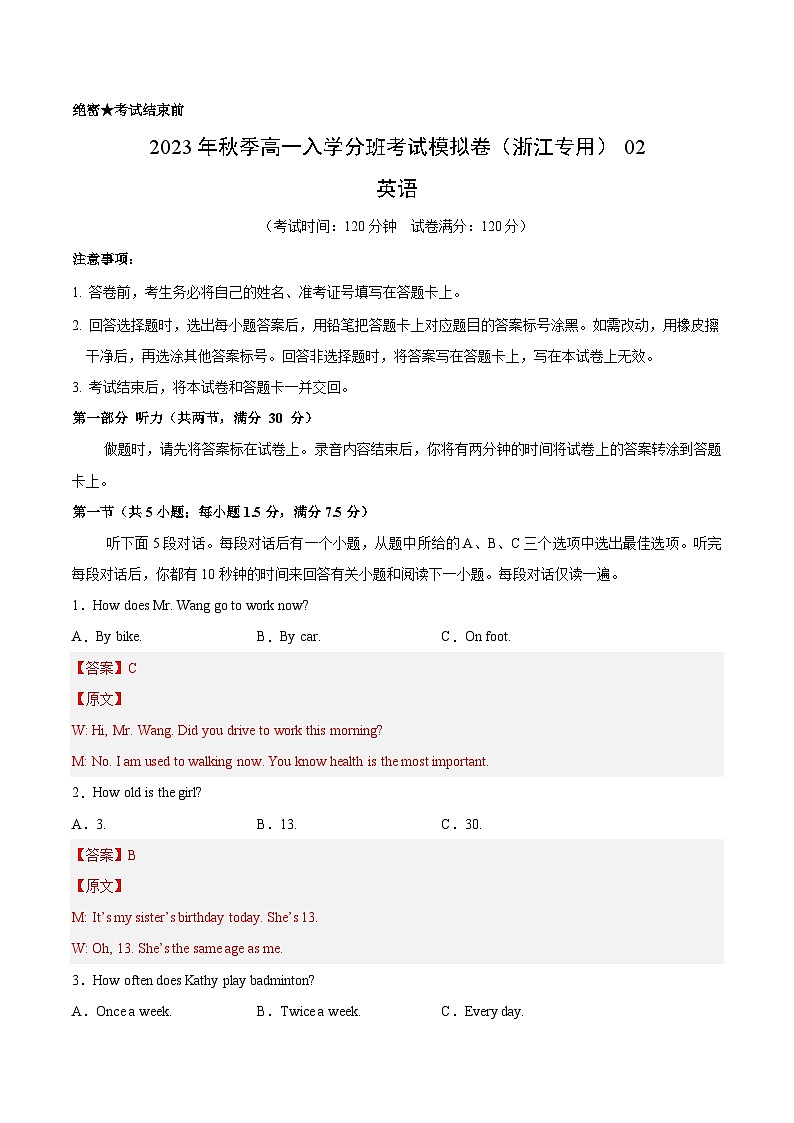 英语（浙江专用）02-2023年秋季高一入学分班考试模拟卷（4份打包，原卷版+答题卡+解析版）01
