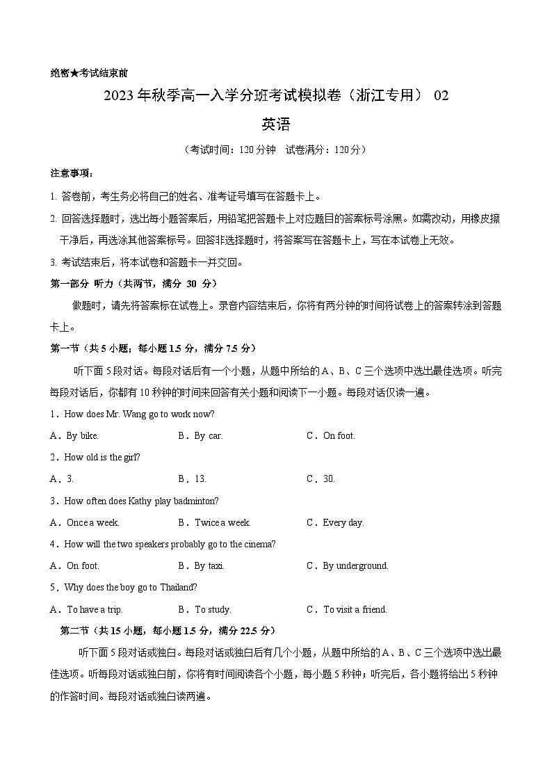 英语（浙江专用）02-2023年秋季高一入学分班考试模拟卷（4份打包，原卷版+答题卡+解析版）01