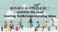 英语必修 第二册Unit 5 On the road教学ppt课件