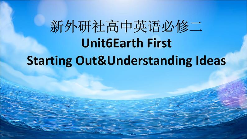 新外研社高中英语必修二Unit6Earth first-Starting out&Understanding Ideas课件01