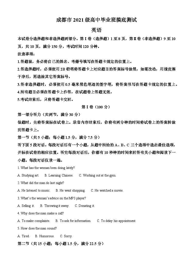 2024届四川省成都市高三摸底测试（成都零诊）英语试题（解析版）第1页